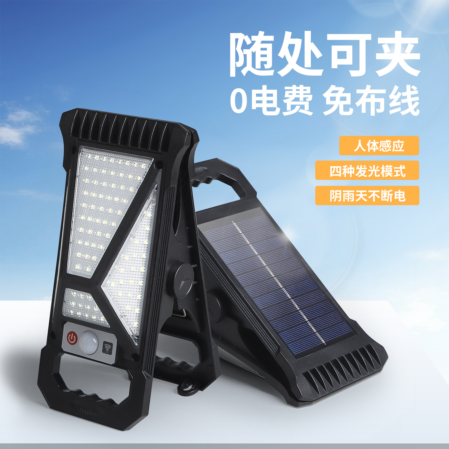 太阳能人体感应夹子灯大号超亮