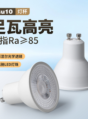 GU10灯泡LED筒灯高亮节能射灯替换素灯杯卡口式220V插脚光源灯杯