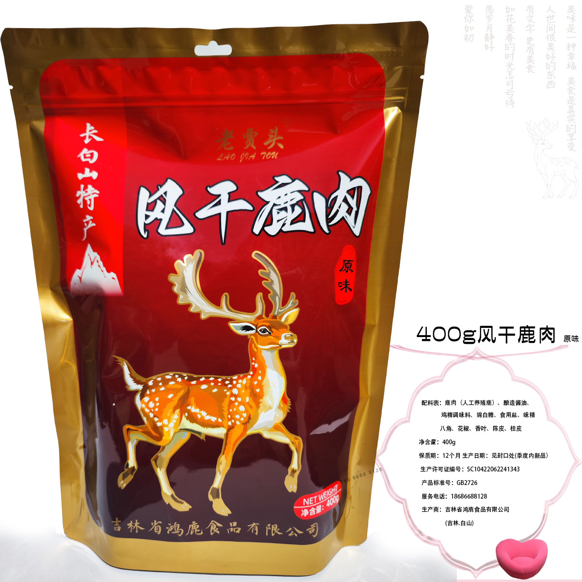 老贾头400g大袋风干鹿肉干原味麻辣独立小包装东北特产送人参糖