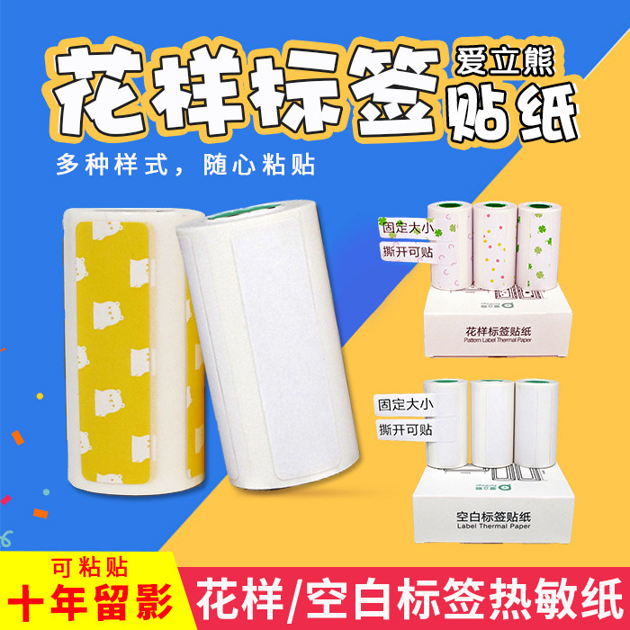 爱立熊贴纸手账空白不干胶官方图片