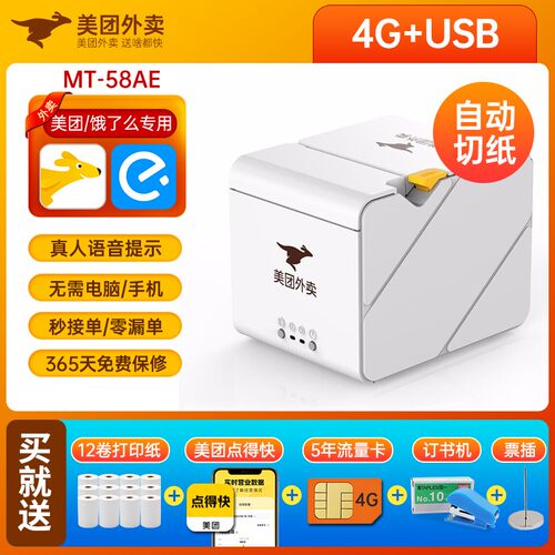 美团外卖打印机方便打印