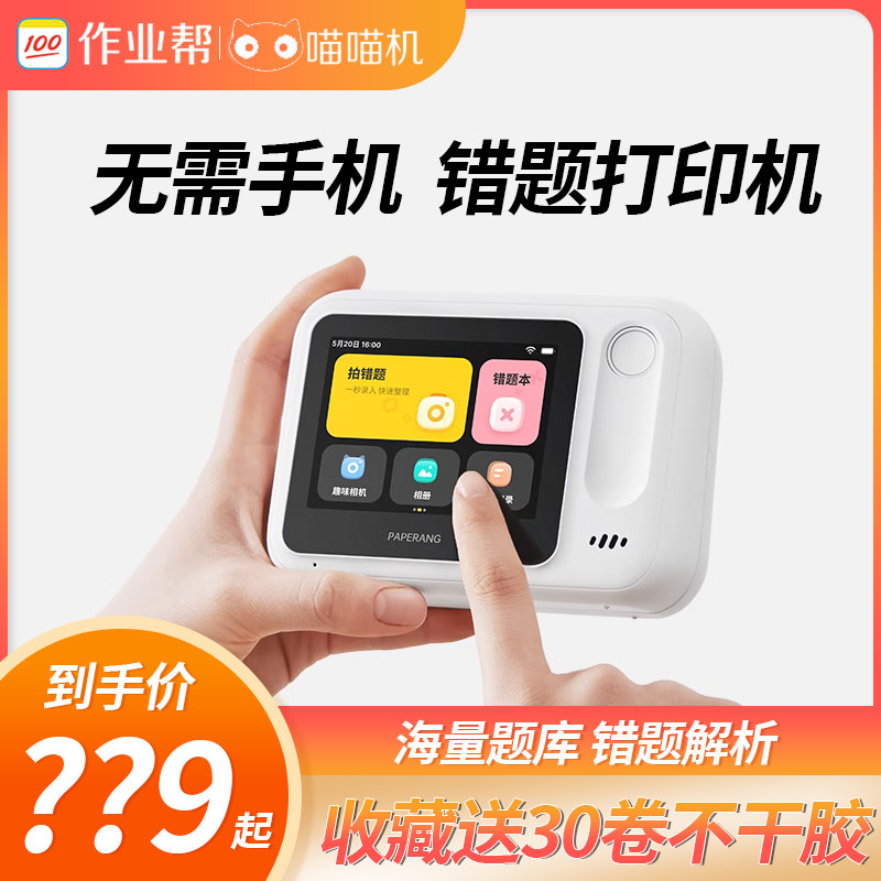 【新品】喵喵机N1智能学习错题打印热敏机迷你便携可拍照无需手机使用感如何?