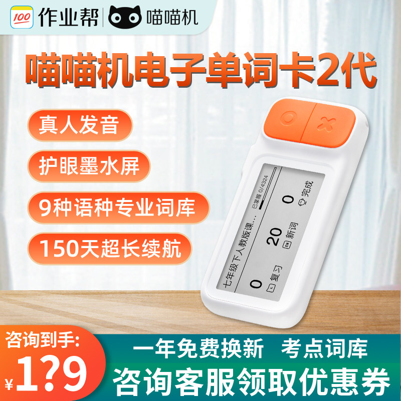 作业帮喵喵机便携小巧背单词神器墨水屏护眼高续航E2新版单词卡怎么样,好用不?