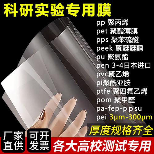 学生实验薄膜耐高温薄膜
