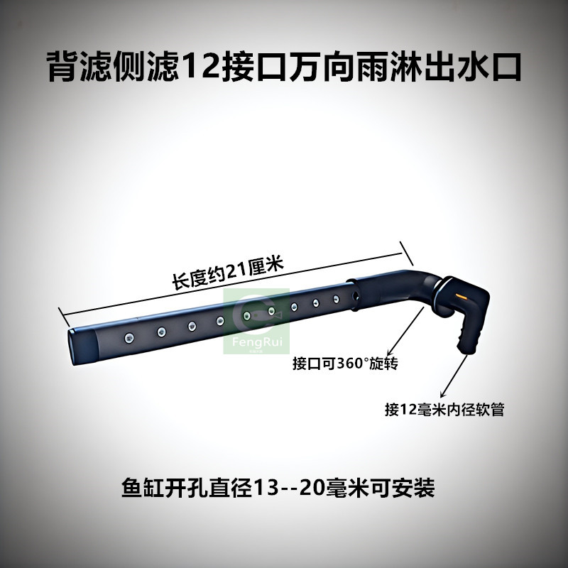 侧滤鱼缸万向雨淋出水