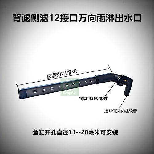 侧滤鱼缸万向雨淋出水