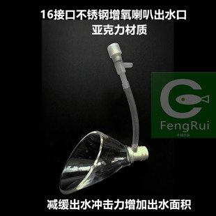 不锈钢万引零度水草牧梵改装亚克力增氧喇叭出水气量可调丰瑞定制