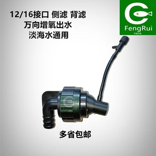 背滤侧滤鱼缸淡海水通用万向增氧出水管件气量角度可调 包邮