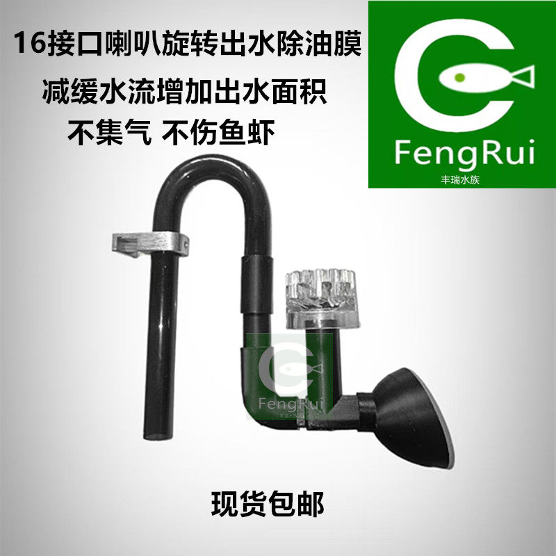 不集气不伤鱼虾旋转出水除油膜