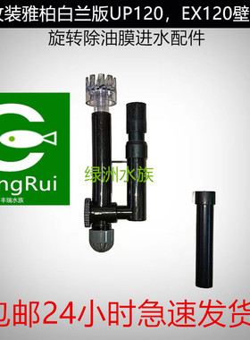 雅柏白兰UP120森森HBL802T加强版鱼缸草缸除油膜进水旋转过滤花篮