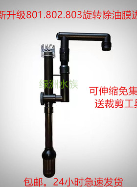 森森佳璐HBL/LBL801.802.803丰瑞改装可伸缩涡流旋转除油膜花篮