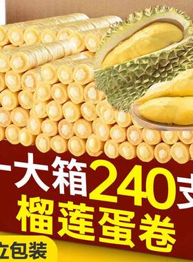 240支特价5A榴莲卷猫山王蛋卷