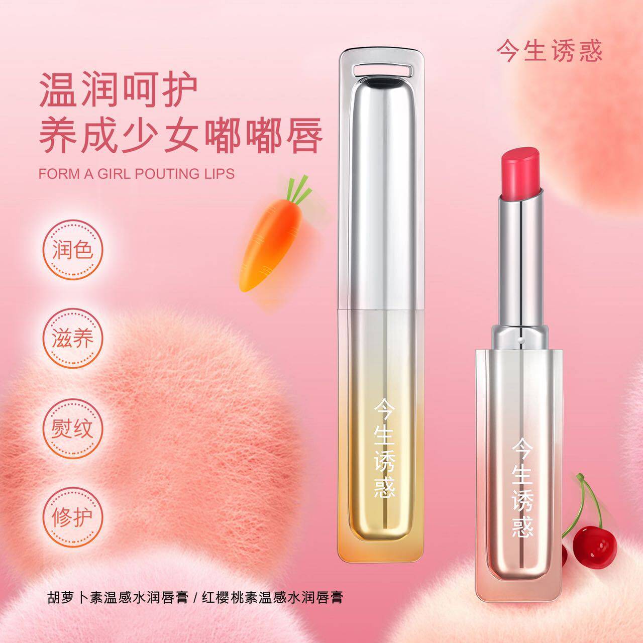 今生诱惑温感变色唇膏红樱桃滋润保湿素颜提升气色不掉色持久口红