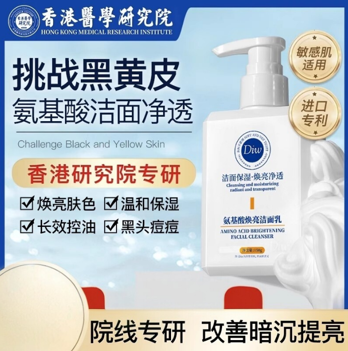 香港研究院洗面奶美白淡斑提亮肤色烟酰胺氨基酸控油清洁专用女20