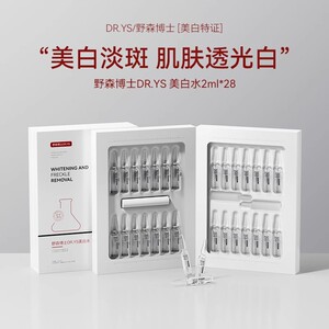 野森博士特证2ml*28支安瓶精华液