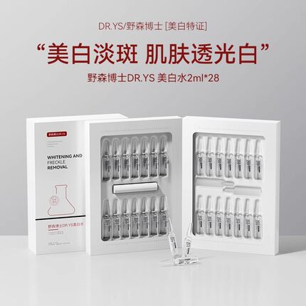 [DR.YS/野森博士特证]2ml*28支安瓶377美白精华液