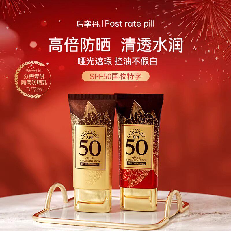 韩国后率丹水润遮瑕防晒乳