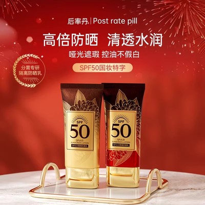 韩国后率丹水润遮瑕防晒乳