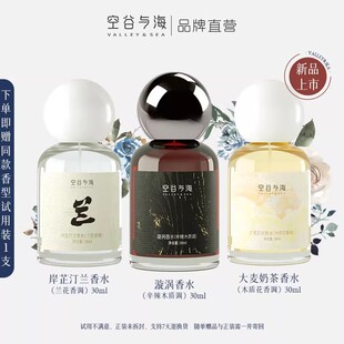 空谷与海香水男女士持久留香淡香水清新木质香调高级感生日礼物A