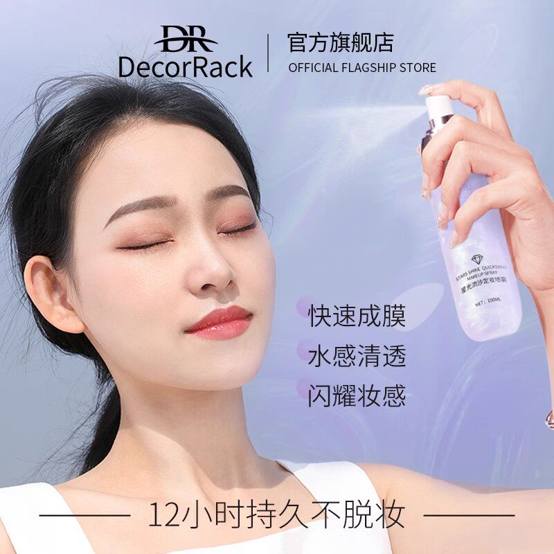 星光流沙定妆喷雾持久定妆控油不脱妆快速定妆干皮保湿补水散粉30