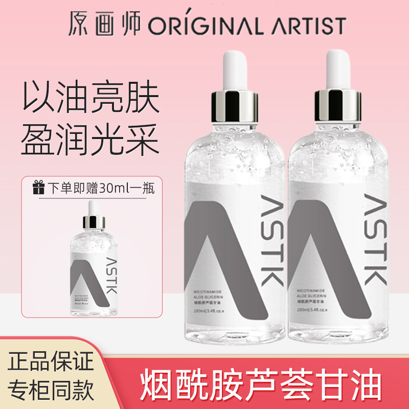 原画师烟酰胺芦荟甘油补水保湿图片