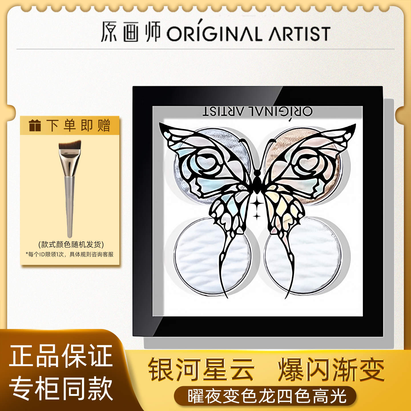 原画师曜夜变色龙四色高光