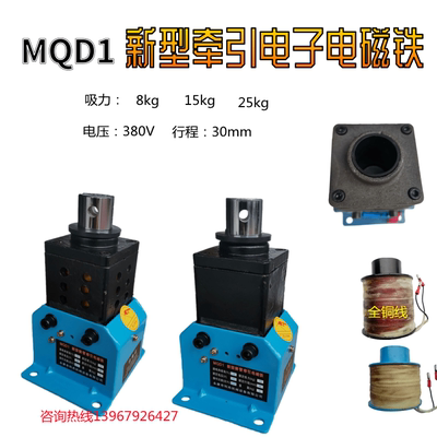 冲床mqd1新型带散热孔牵引电磁铁