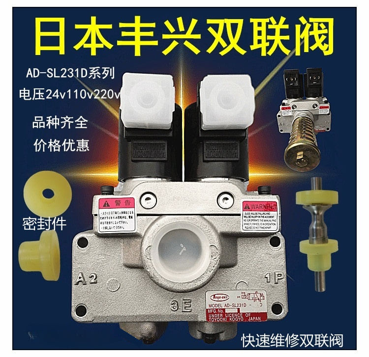 丰兴TOYOOKI气动双联电磁阀
