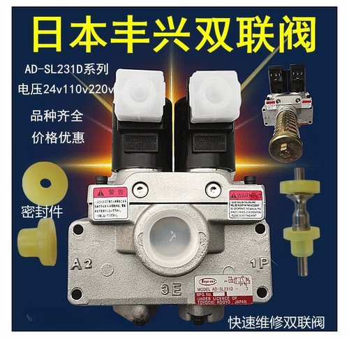 丰兴TOYOOKI气动双联电磁阀