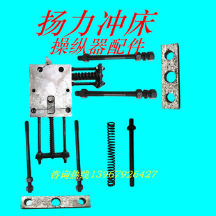 冲床操纵器扬力JC2325T40T63T80T安全型操纵器顶轴复位杆支杆螺杆