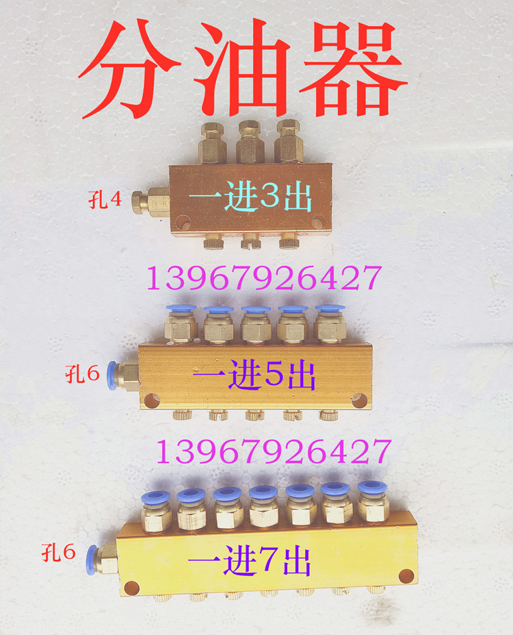 冲床压力机分油器5孔7孔