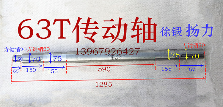 冲床配件63吨扬力冲床传动轴定做传动轴 40T上海传动轴浙江传动