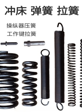 冲床配件 6.3T10T16T工作键拉簧 35T63T80T125T键尾吊钩拉簧弹簧