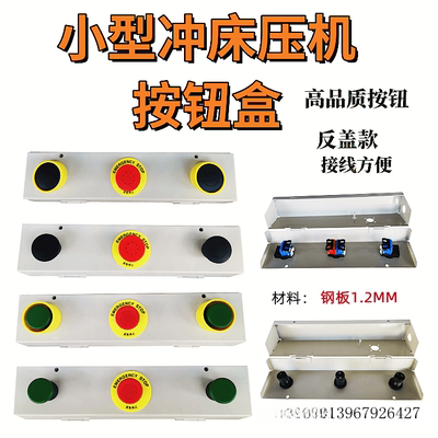 冲床扭盒开关控制双手盒按钮盒