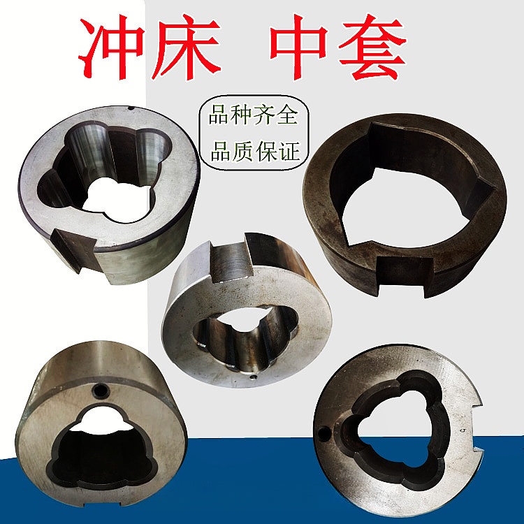冲床中套钢套离合器配件