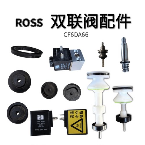 双联电磁阀配件密封圈