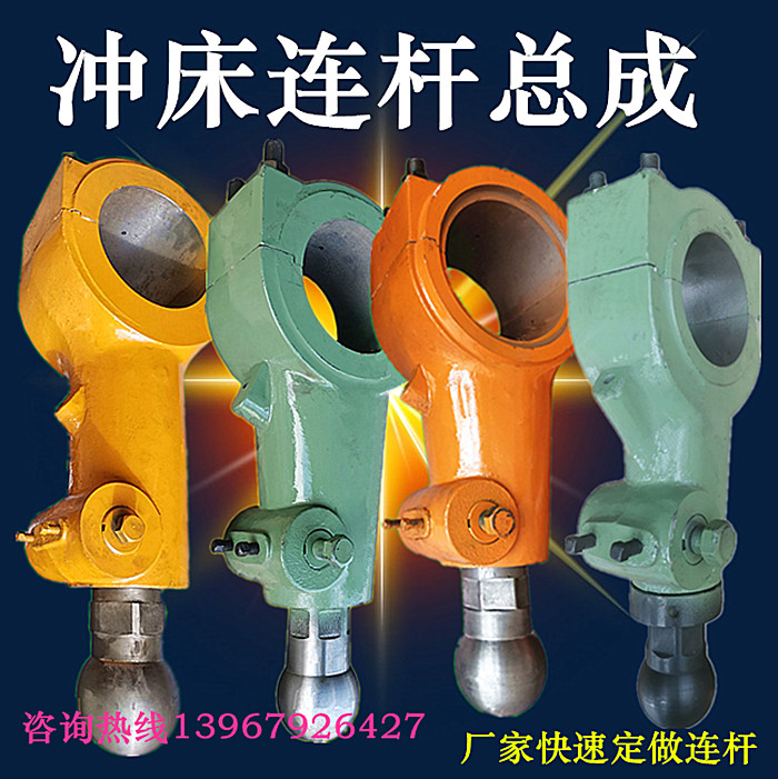 压力机冲床10吨16t25吨冲床连杆扬力40吨上海沃得厦门连杆球头