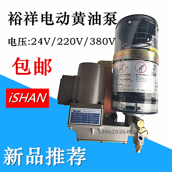 加油泵电动黄油泵裕祥勝祥实惠
