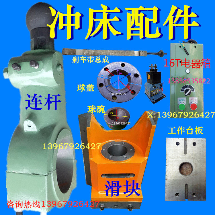 冲床配件连杆 16t25吨35吨40t125t上海沃得精机扬力浙锻冲床连杆