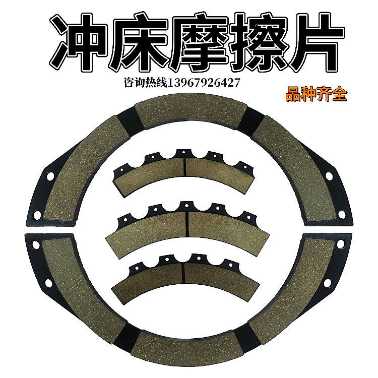 冲床配件25T45T扬力扬锻沃得精机文丰宇意摩擦片KB600五金机械