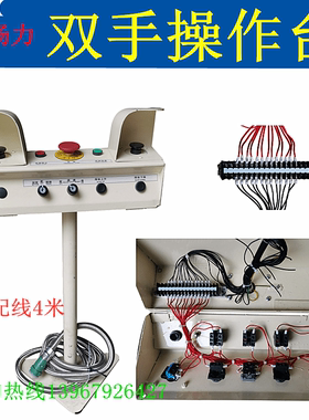 扬力冲床按钮站 双手操作台 按钮盒线 插座YD32J19TP总成 按钮壳