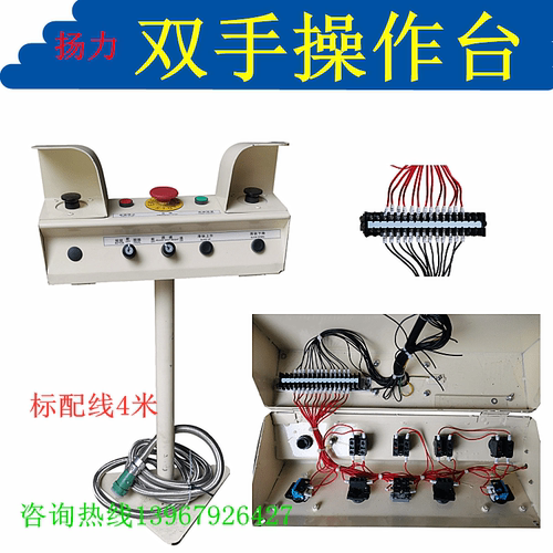 扬力冲床按钮站 双手操作台 按钮盒线 插座YD32J19TP总成 按钮壳