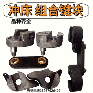 冲床结合键块 工作键 40T/63吨/80吨 键块 冲床配件125T 联动键块