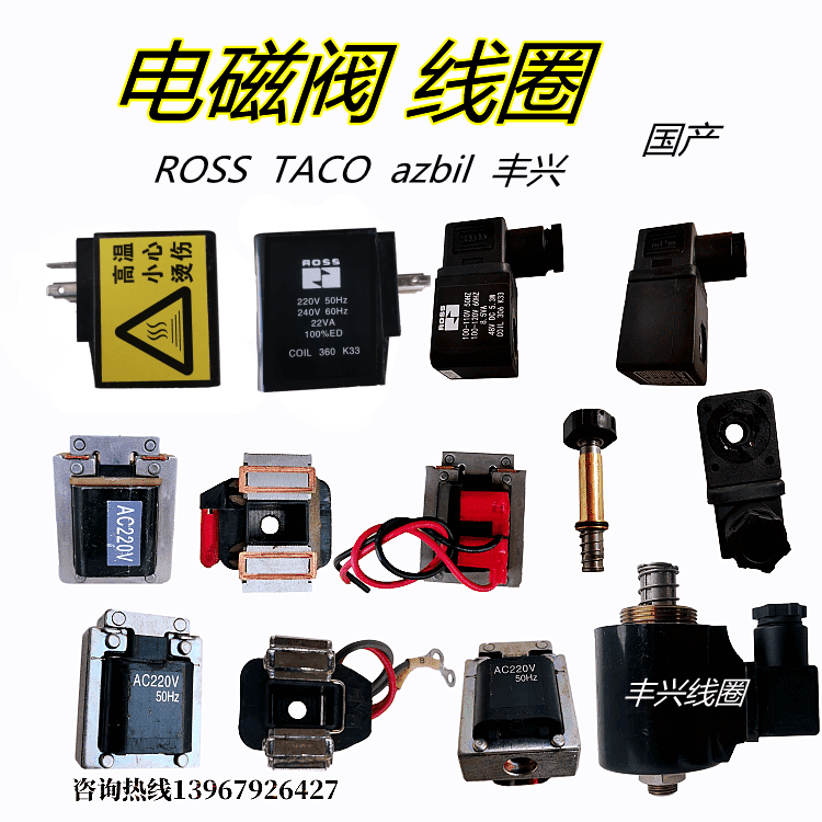 ROSS冲床电磁阀354 401线圈TACOazbil丰兴双联阀维修MVS-3506JYCG 五金/工具 其他机械五金（新） 原图主图