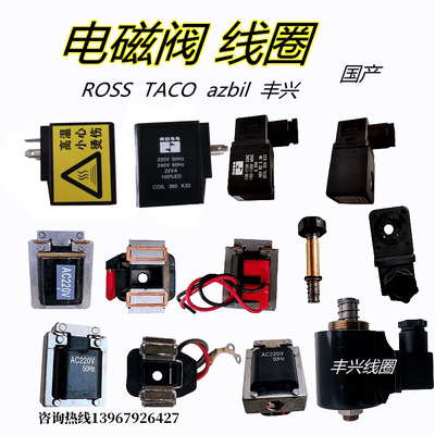 ROSS冲床电磁阀354 401线圈TACOazbil丰兴双联阀维修MVS-3506JYCG