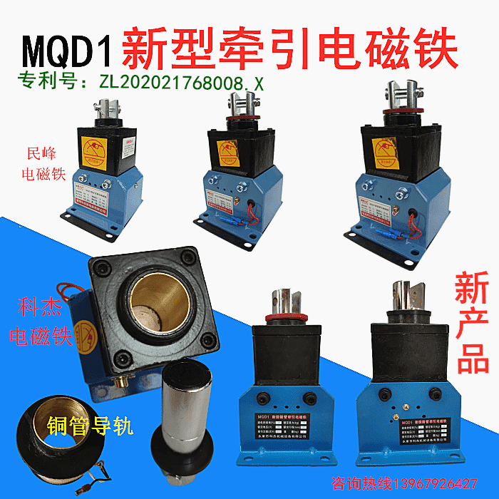 冲床MQD1新型电子牵引电磁铁