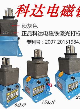 瑞安科达 牵引电磁铁 MQD1-15公斤 MQD1-150N/30 380V冲床MQD1-15