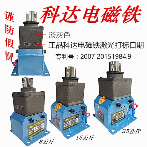科达瑞安mqd1-15公斤牵引电磁铁