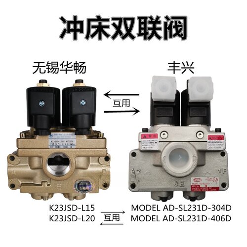 无锡华畅K23JSD-L20X安全双联阀压力电磁阀冲床配件K23JSD-L15X