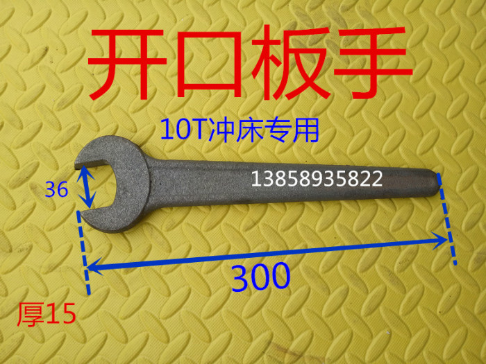 冲床配件扳手冲床球头丝杆